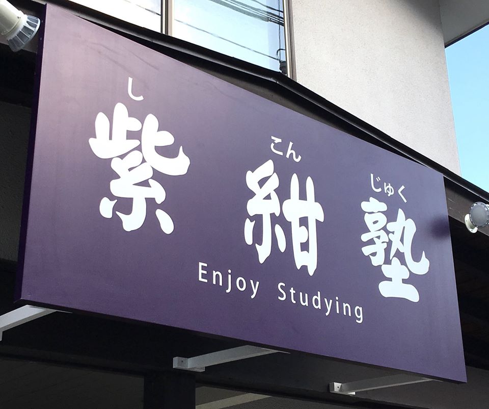 f:id:shikonjuku:20210205125448j:plain