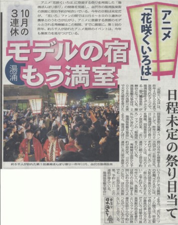 モデルの宿 もう満室 花咲くいろは 効果 北國新聞 Shilwi S Diary