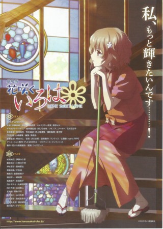 本日の北國新聞朝刊より アニメ 花咲くいろは 全26話一挙放送 金沢ケーブルテレビ ｔｖシリーズ23日から Shilwi S Diary