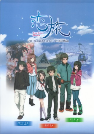 恋旅 True Tours Nanto クリアファイル300円 Shilwi S Diary