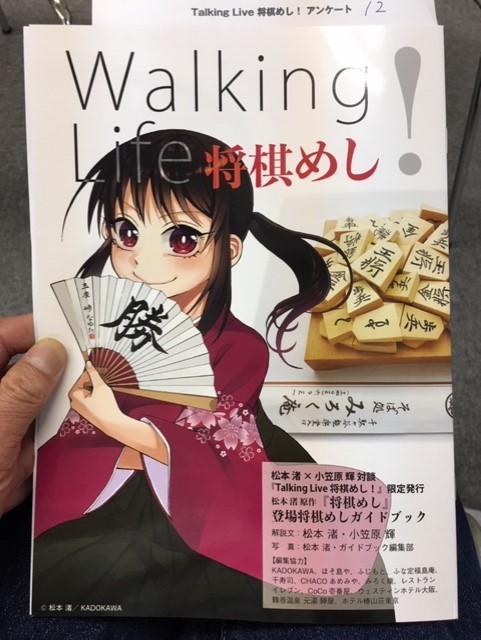 Talking Live 将棋めし 愛と妄想の将棋めし レポート ゆるゆる将棋日和