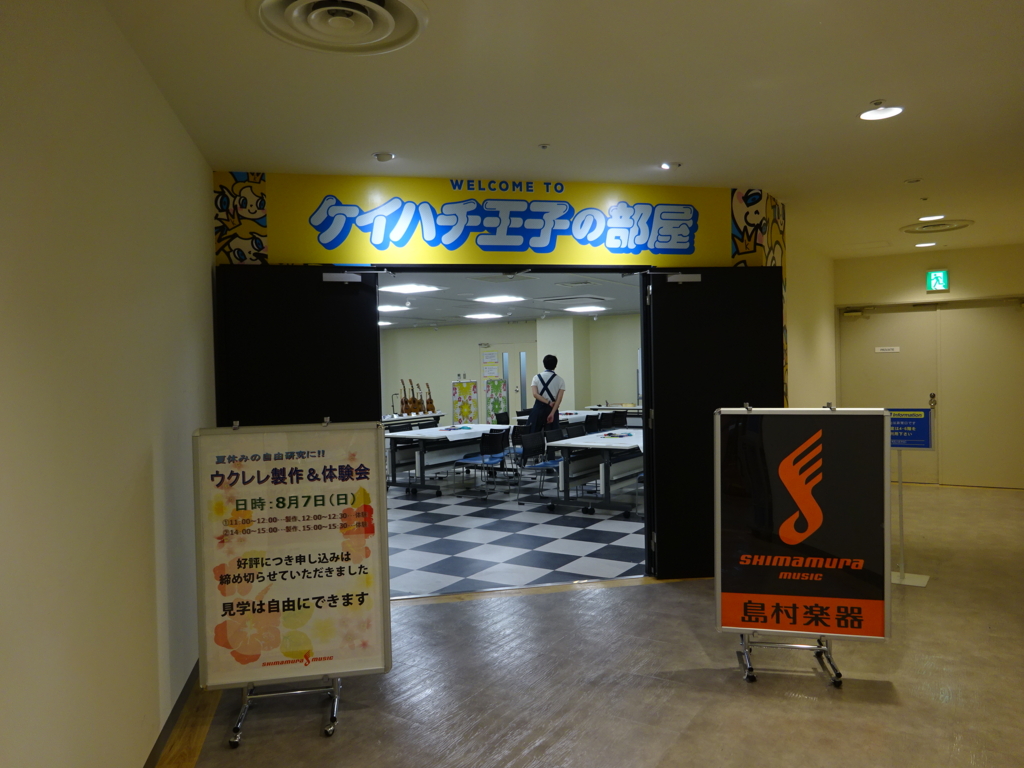 f:id:shima_c_hachioji:20160807170516j:plain f:id:shima_c_hachioji:20160807170516j:plain
