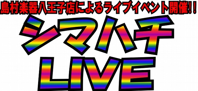 f:id:shima_c_hachioji:20161107161829j:plain f:id:shima_c_hachioji:20161107161829j:plain