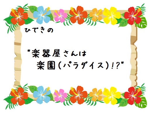 f:id:shima_c_hamamatsu:20161130121757j:plain f:id:shima_c_hamamatsu:20161130121757j:plain