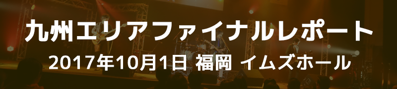 f:id:shima_c_kumamoto:20171003163817p:plain f:id:shima_c_kumamoto:20171003163817p:plain