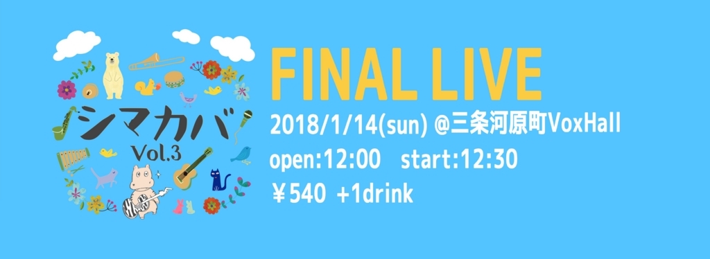 f:id:shima_c_kyotokatsuragawa:20171212155139j:plain f:id:shima_c_kyotokatsuragawa:20171212155139j:plain
