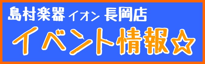 f:id:shima_c_nagaoka:20180703170206j:plain f:id:shima_c_nagaoka:20180703170206j:plain