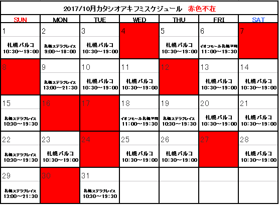 f:id:shima_c_sapporo:20171003114454p:plain f:id:shima_c_sapporo:20171003114454p:plain