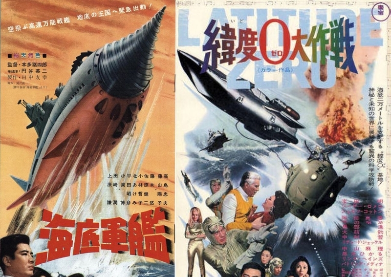 東宝特撮映画「緯度0大作戦」特技監督 円谷英二 本多猪四郎 監督