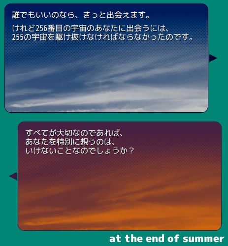 https://lnx.flop.jp/ukgk/archive/at-the-end-of-summer.nar