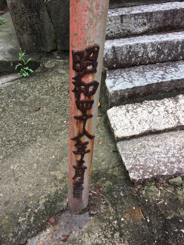 f:id:shimamukwansei:20180902094657p:image:left f:id:shimamukwansei:20180902094657p:image:left