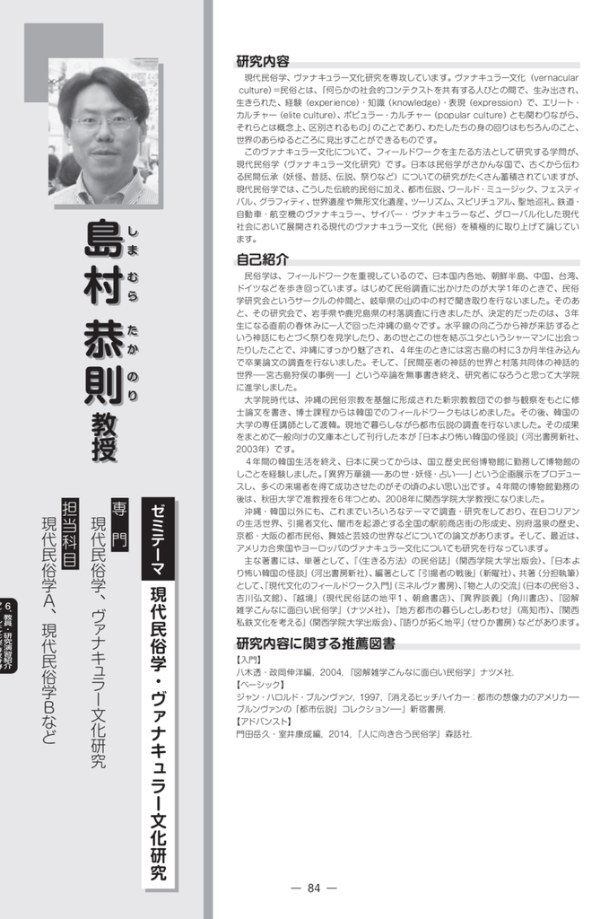 19年度 セミナーガイド 関西学院大学 現代民俗学 島村恭則研究室