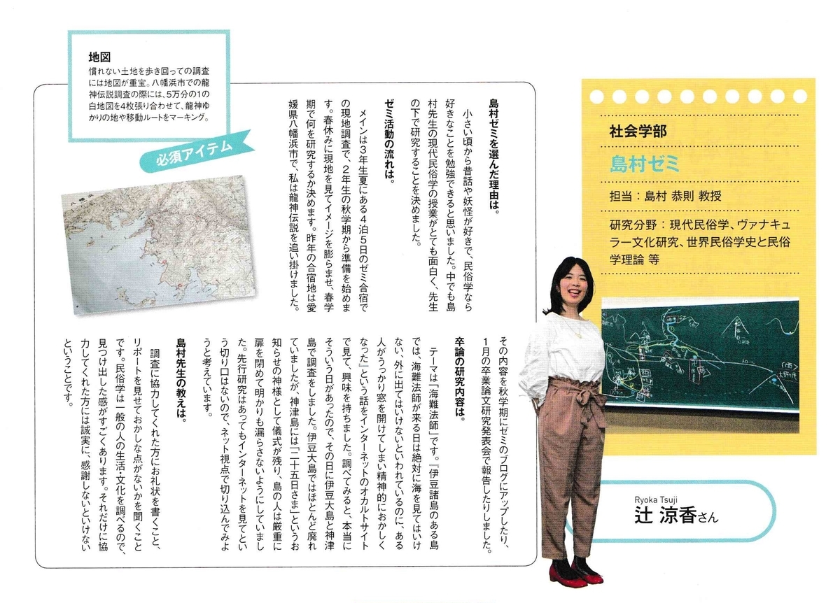 島村ゼミが 関学ジャーナル 19年夏号 で紹介されました 関西学院大学 現代民俗学 島村恭則研究室