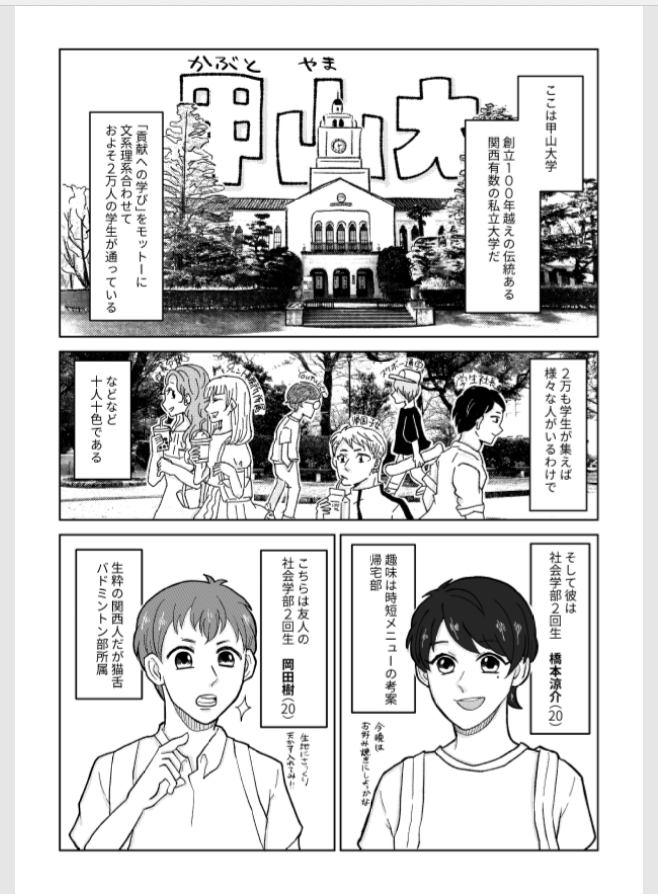 民俗学とは何かーマンガ表現による民俗学ー 関西学院大学 現代民俗学 島村恭則研究室
