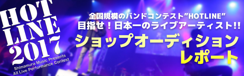 f:id:shimamura-music:20170420163117j:plain f:id:shimamura-music:20170420163117j:plain