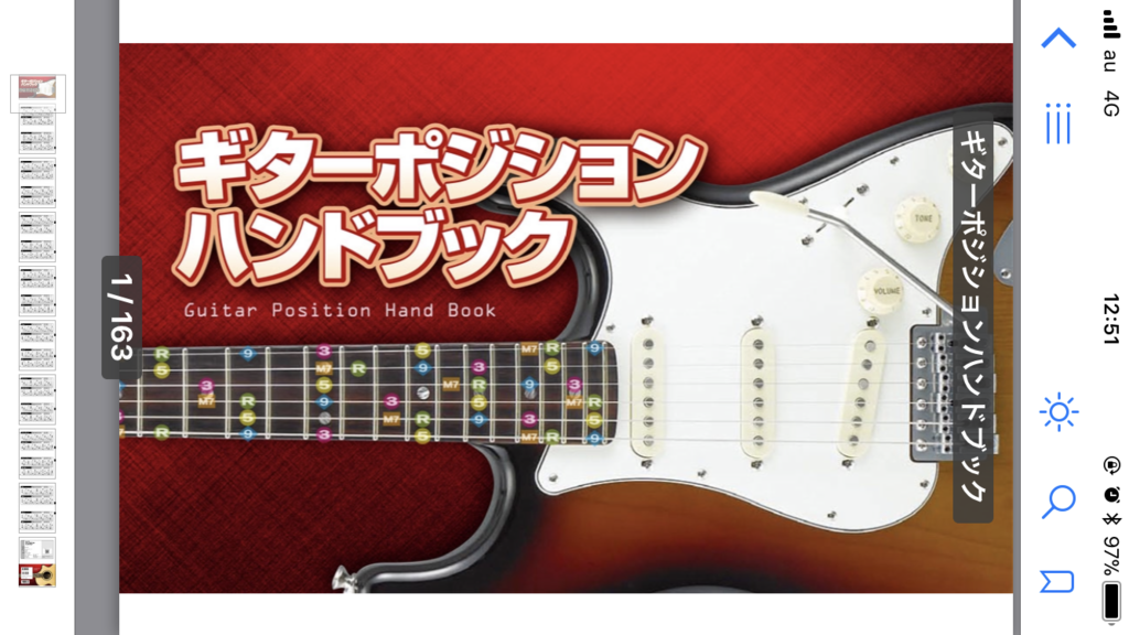 なんと！音楽教則本が電子の世界に突入！ 便利グッズはスマホに