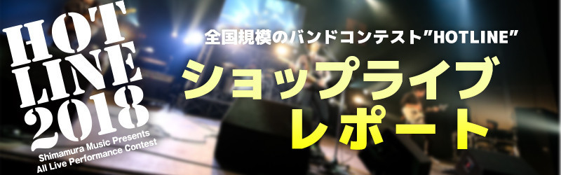 f:id:shimamura-music:20180502154634j:plain f:id:shimamura-music:20180502154634j:plain