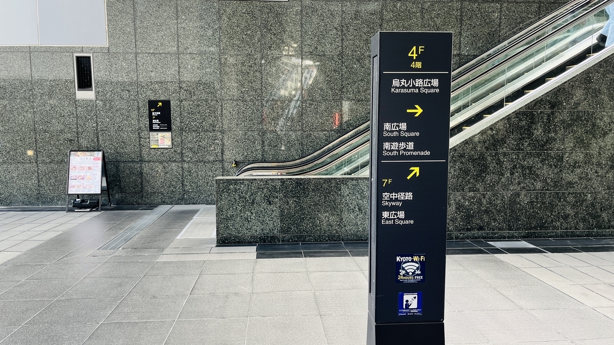エスカレーターを3つ上がった京都駅上階