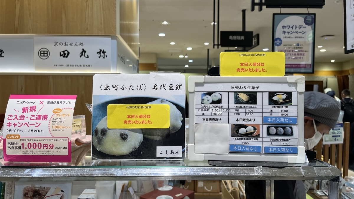 ジェイアール京都伊勢丹地下1階「和菓子 京銘菓」コーナーの売り場。