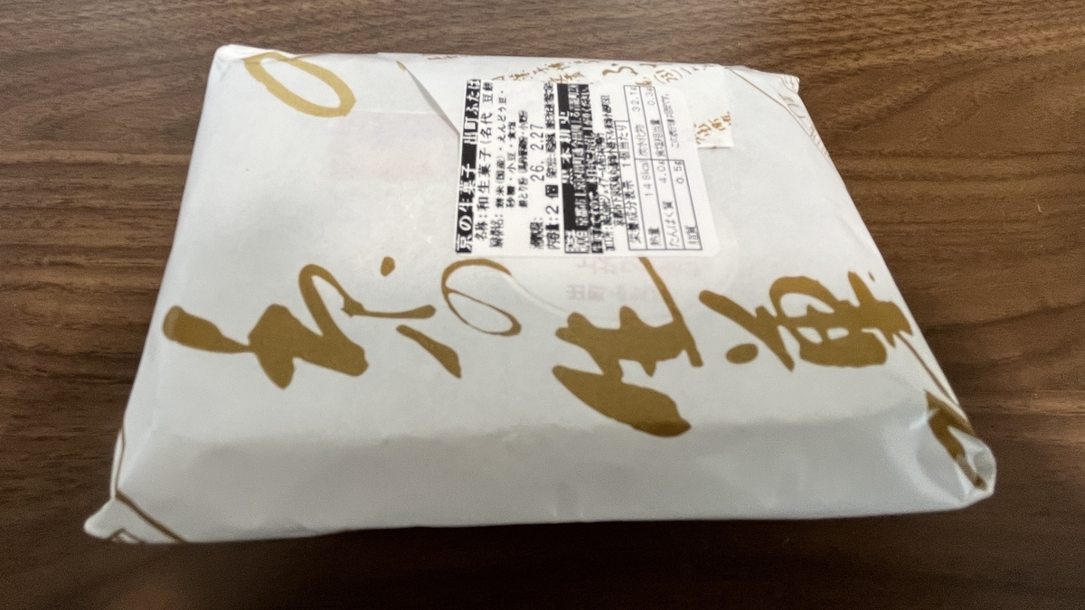 出町ふたばの豆餅は2つの購入でもパッケージにいれてくれる