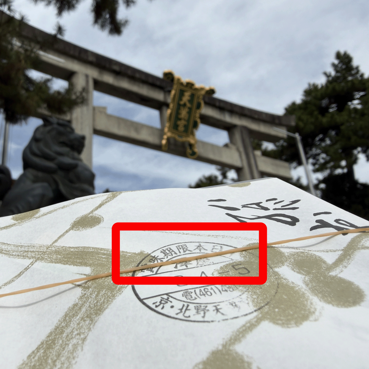 粟餅所・澤屋のお持ち帰りには包み紙に『賞味期限 本日』と書かれています