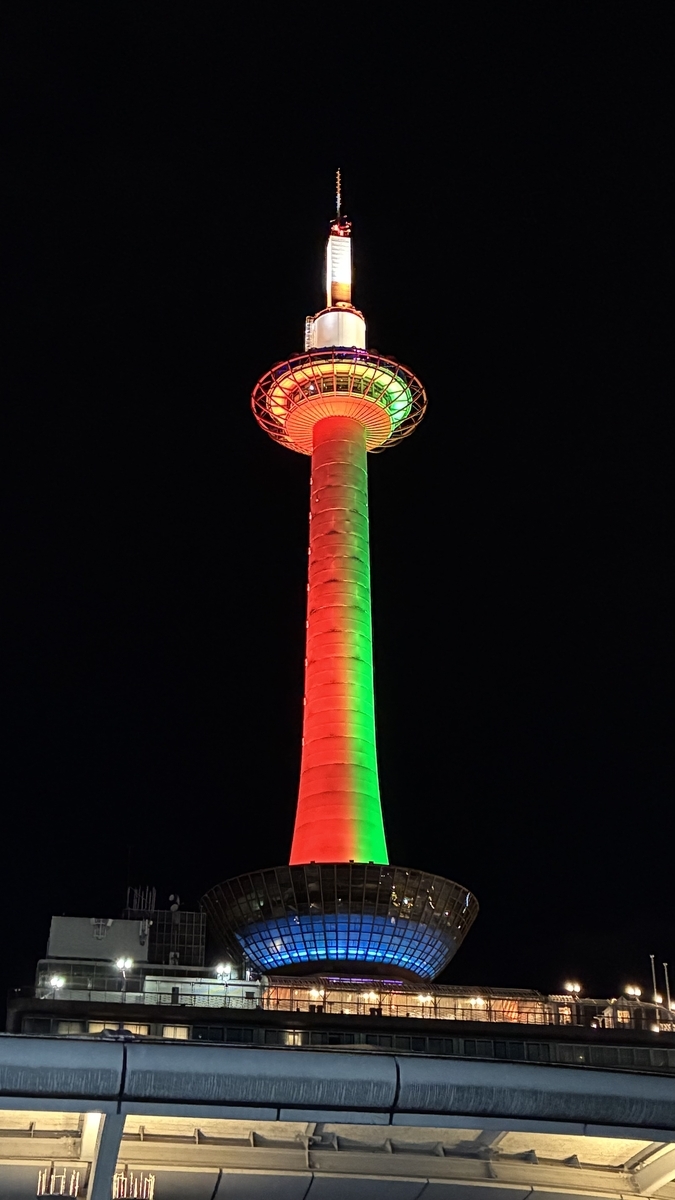 半分は緑、半分は赤のクリスマス仕様の京都タワー