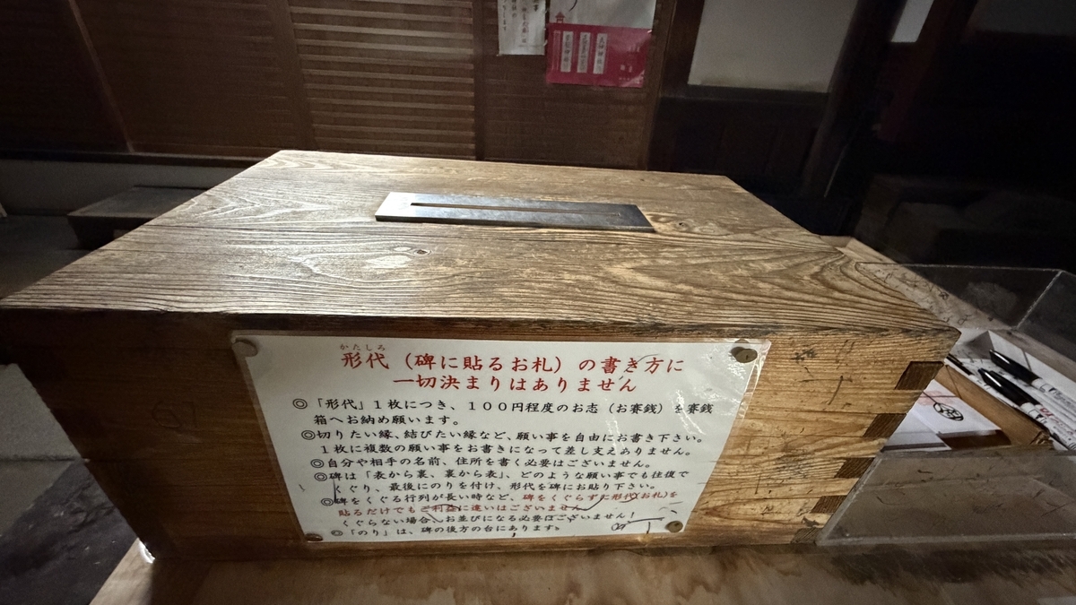 安井金比羅宮の賽銭箱