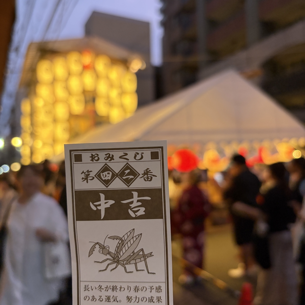 中吉と書かれたおみくじの結果