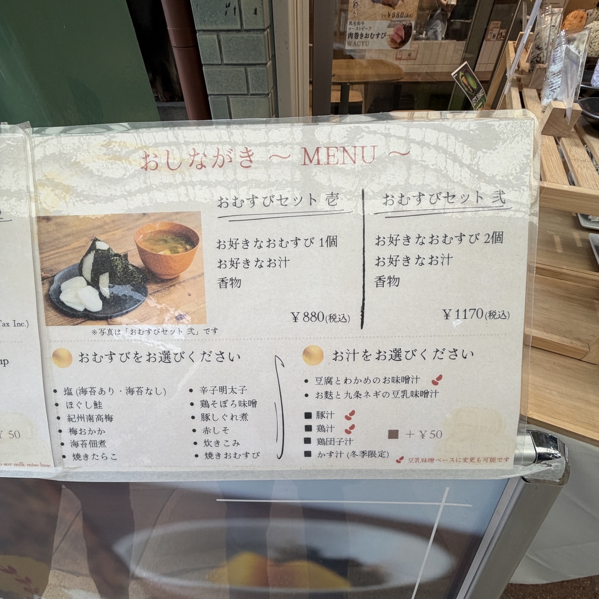 店頭の「おしながき〜MENU〜」の看板、おむすびセットの内容と価格