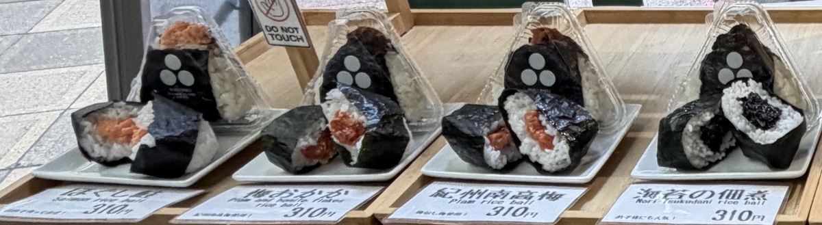 サンプルケースのおにぎり4種（ほぐし鮭・梅おかか・紀州南高梅・海苔の佃煮）