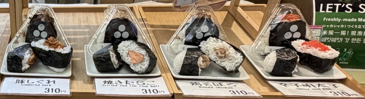 サンプルケースのおにぎり4種（豚しぐれ・焼きたらこ・鶏そぼろ・辛子明太子）