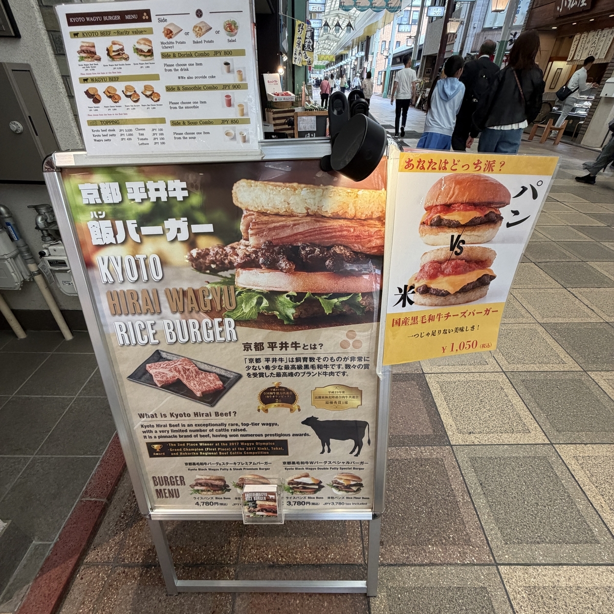 「京都平井牛 飯バーガー」の店頭スタンド看板、寺町通りのアーケードで