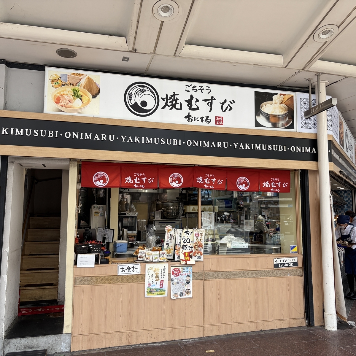 ごちそう焼きむすび「おにまる」河原町三条の店構え