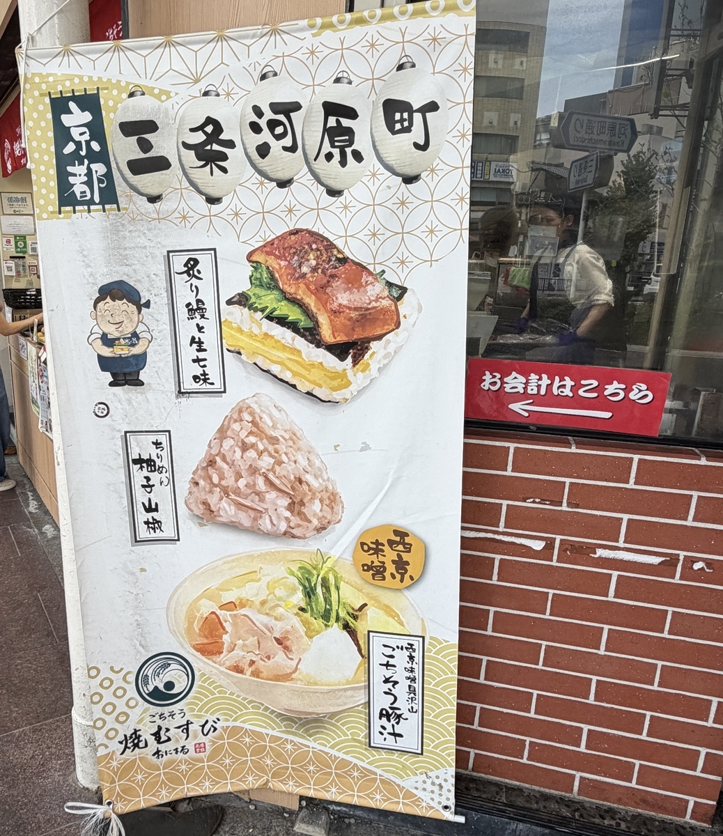 おにまるの「京都三条河原町」ののぼり