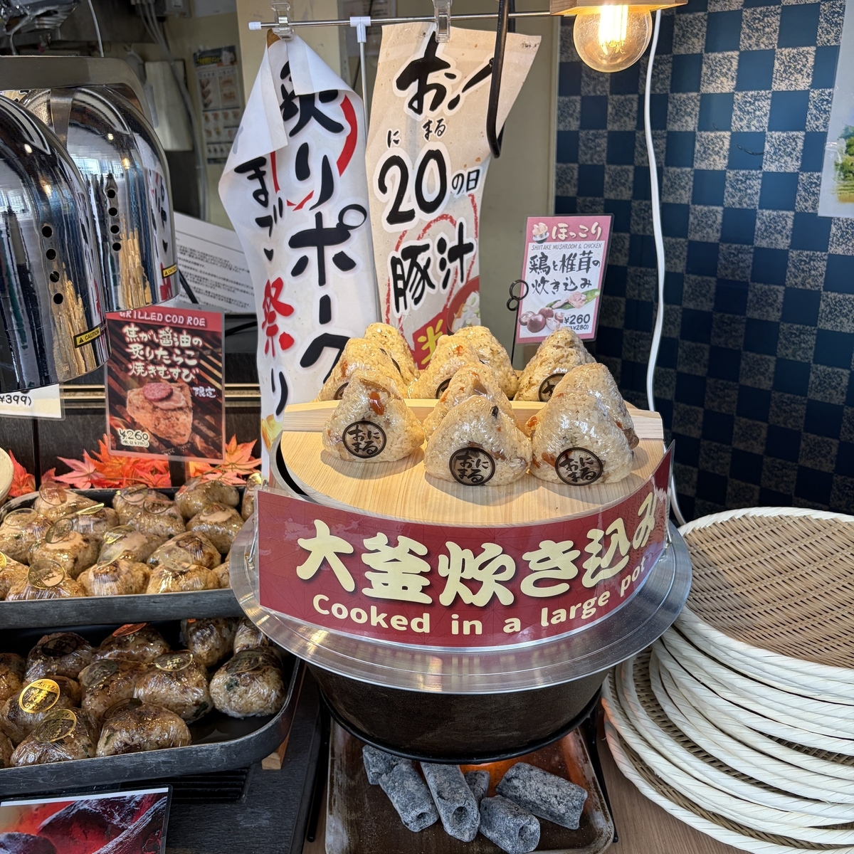 大釜炊き込みの三角むすびと「20日は豚汁半額」ののぼり