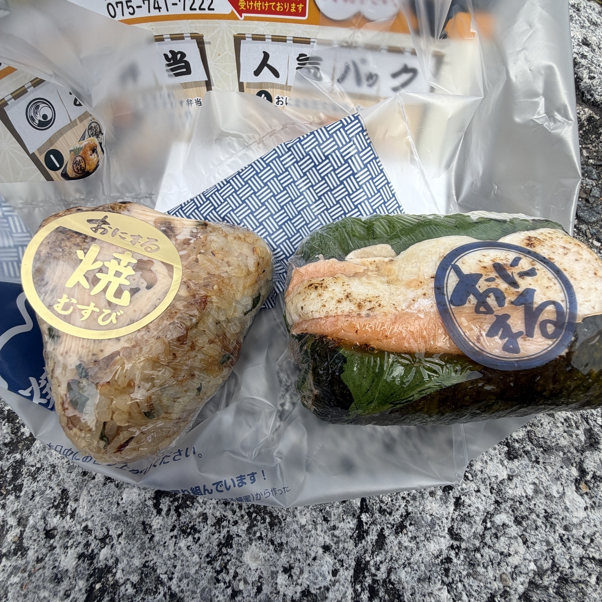 河原に広げた炙りたらこ焼きむすびと漬けだれ炙り塩ハラス