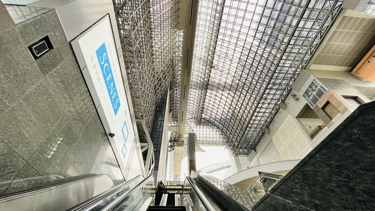 エスカレーターから見上げた京都駅の吹き抜けとガラス屋根