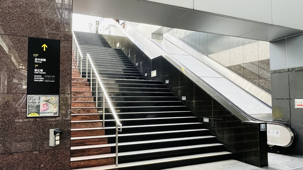 7階東広場・10階空中径路の案内板がある階段とエスカレーター
