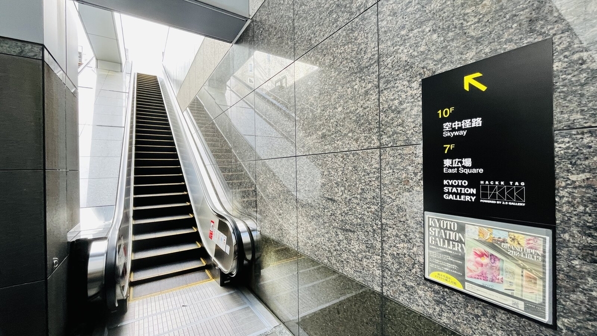 7階・10階へ向かうエスカレーターと案内板