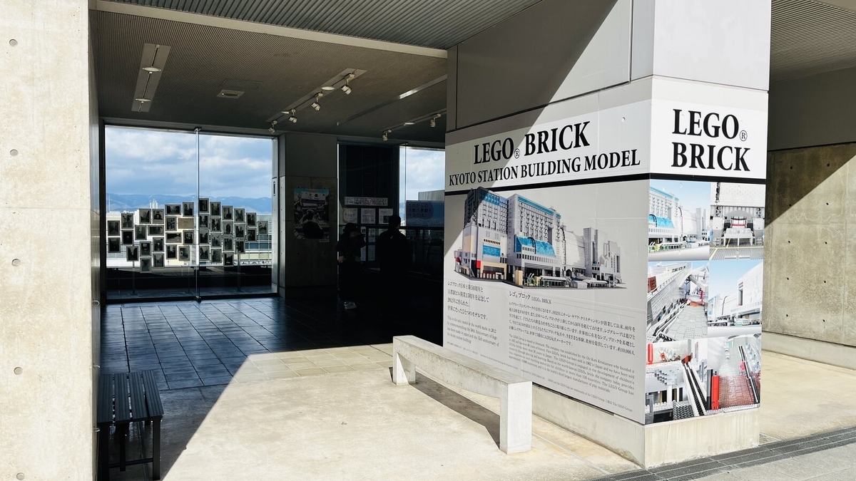 「LEGO BRICK KYOTO STATION BUILDING MODEL」と書かれたレゴ京都駅の展示入り口