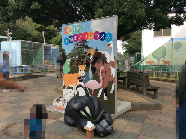 和歌山城敷地内にある 和歌山公園動物園 は無料で入場できるのが嬉しい カワイイ動物が見放題だ 和歌山県和歌山市 シマのブログ