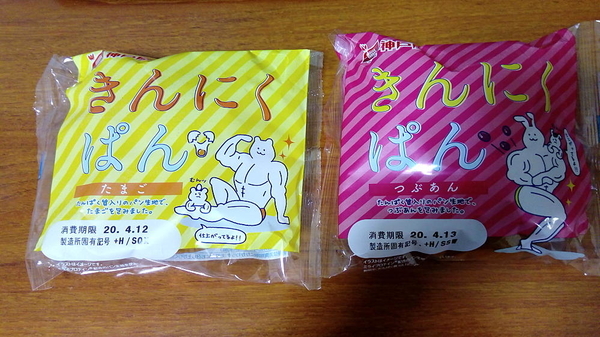 神戸屋の『きんにくぱん』は筋肉マッチョなパッケージ