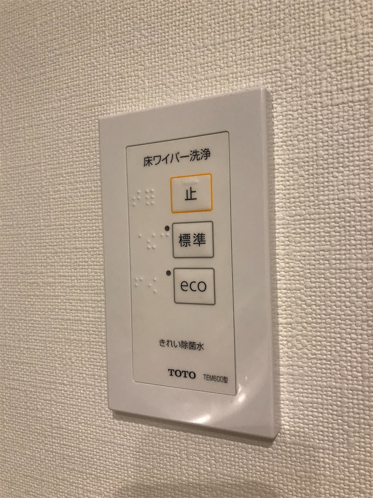 床ワイパー洗浄 ほっとな家のスタッフ日記 床ワイパー洗浄 ほっとな家のスタッフ日記