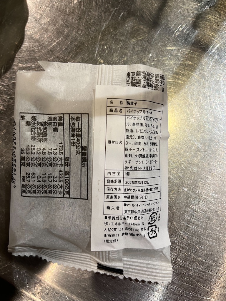 お菓子の旅 - 緑の庭をながめながら・しましまの毎日