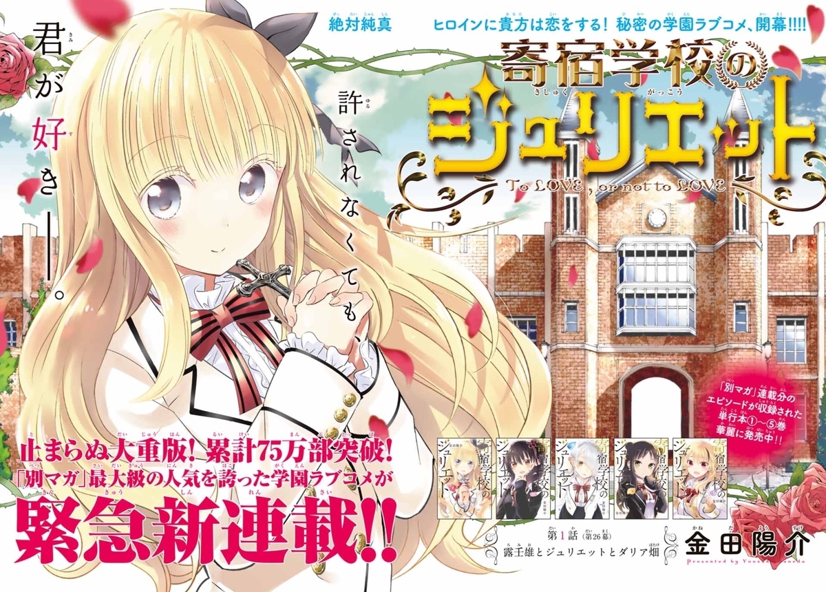 寄宿学校のジュリエット まさかあの二人が 占い師がキャラクターの相性を占ったら マガポケベース