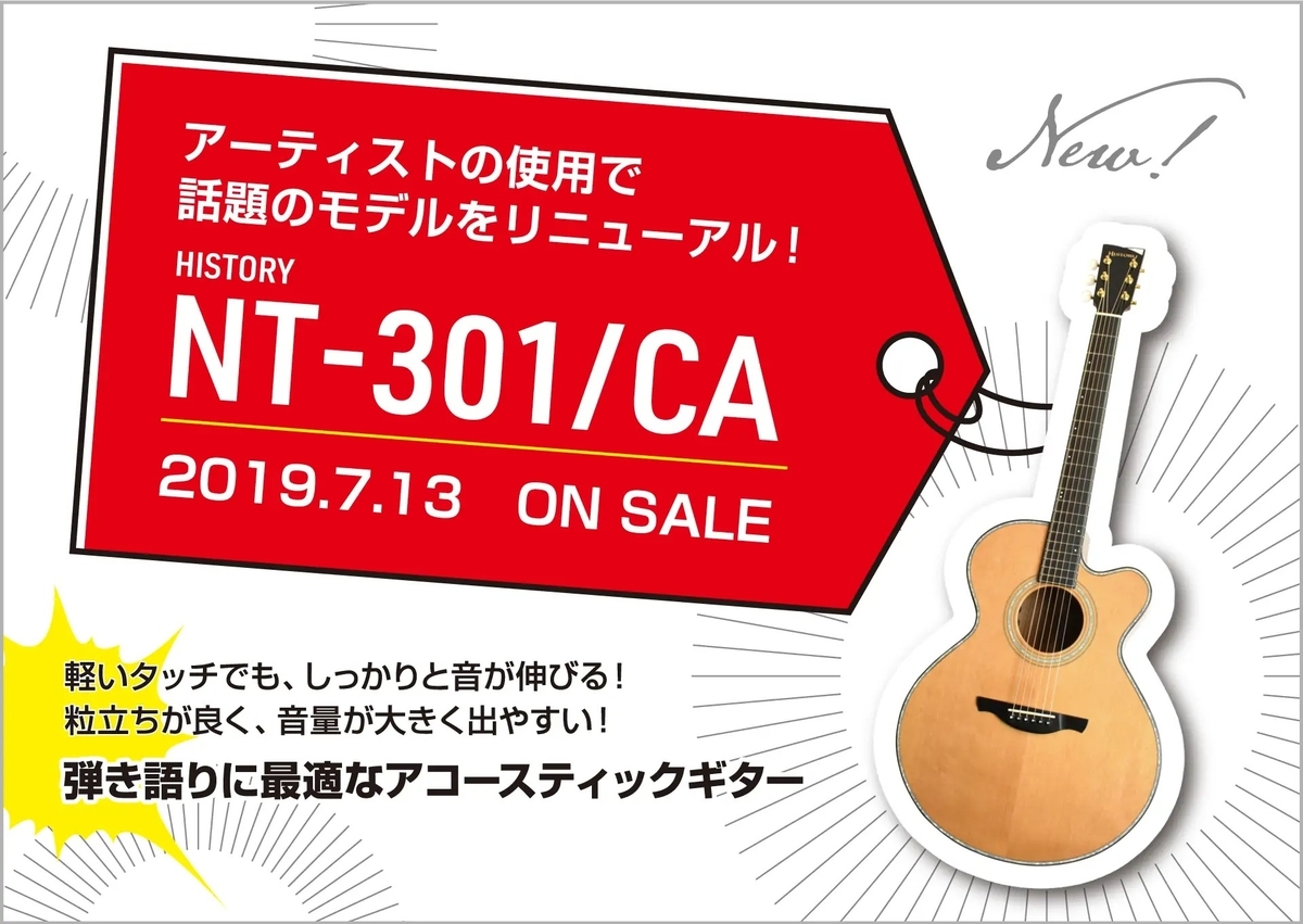 [最終値下げ] History NT-301 / CA NT-301/CA HISTORY | 島村楽器