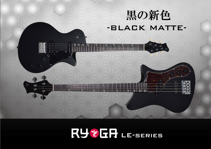 新商品発売情報 Ryoga Leシリーズに 黒の新色 登場 Ryoga Guitars Blog