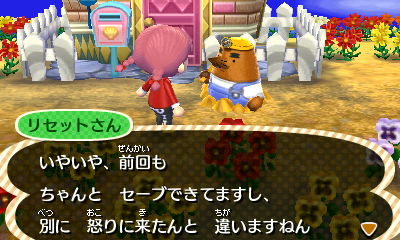 どうぶつの森 リセットさん とびだせ どうぶつの森 ゆらゆら村のプレイ日記 どうぶつの森 リセットさん とびだせ どうぶつの森 ゆらゆら村のプレイ日記