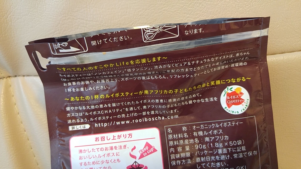 ルイボスティーで老化防止 知らなかった 日記