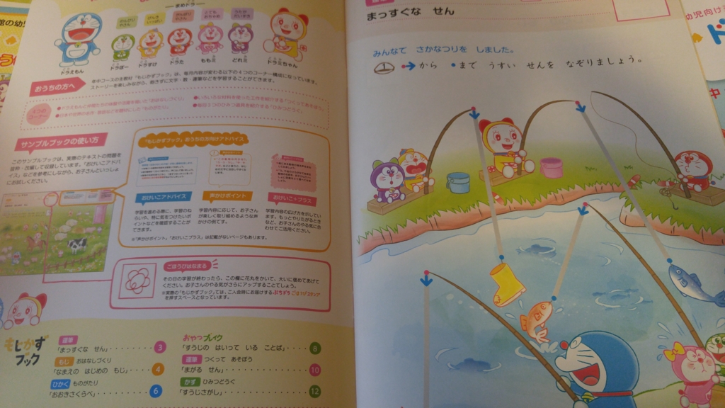 新品未使用と書き込みなし✴︎ぷちドラゼミ年長コース ぷちドラゼミ（年中コース）一週間分無料お試しやってみました